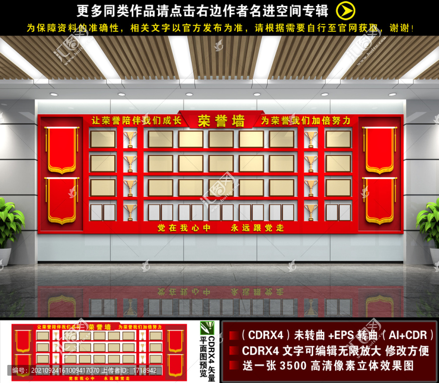 榮譽(yù)墻
