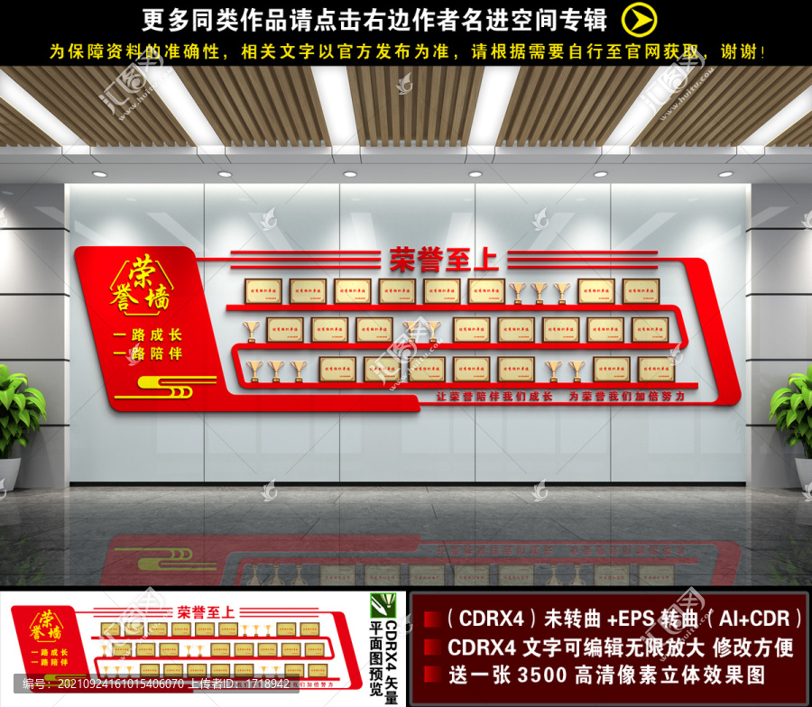 榮譽墻