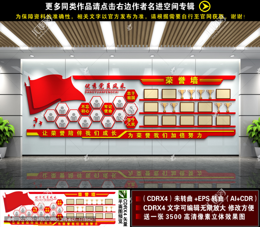 榮譽(yù)墻
