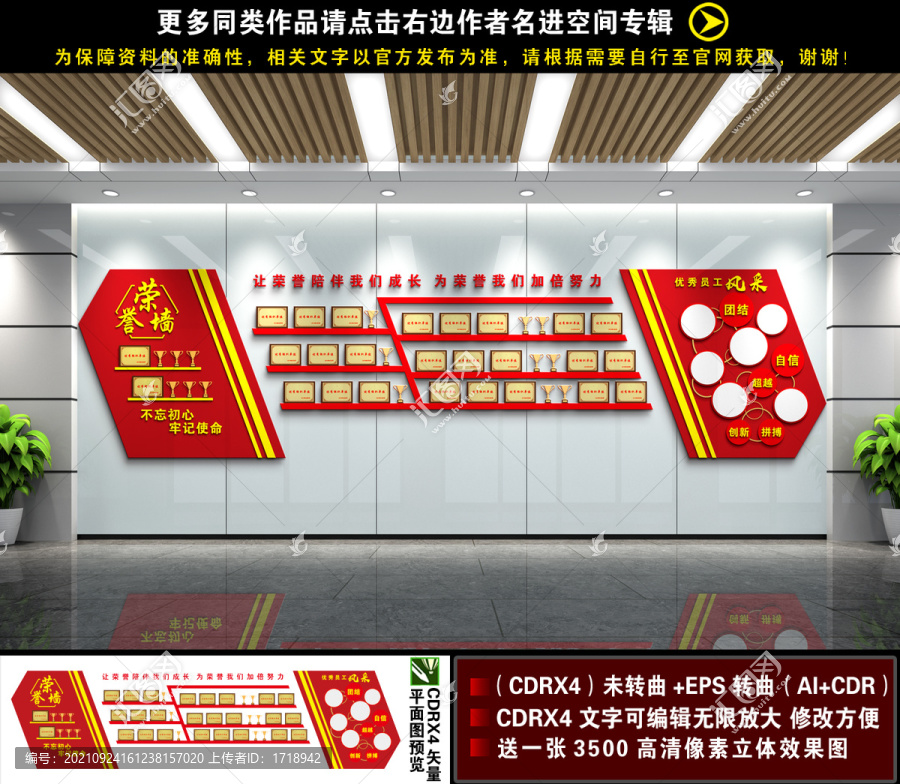 榮譽(yù)墻