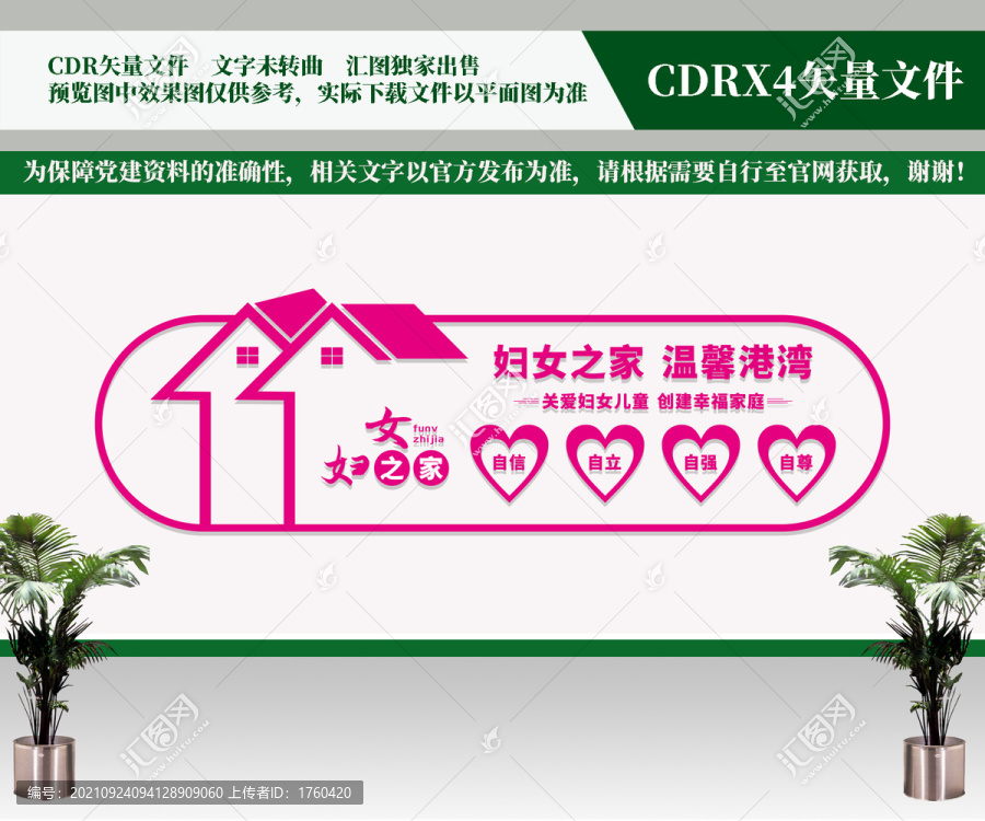 婦女之家文化墻