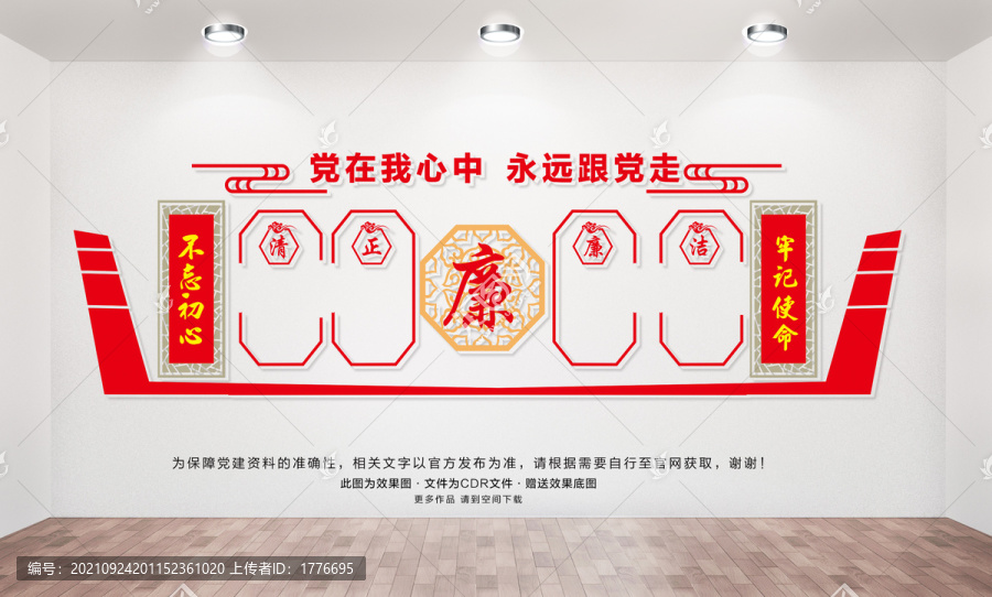 反腐倡廉