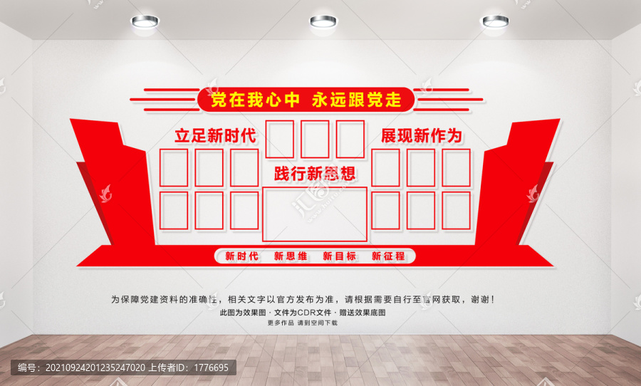 黨員之家