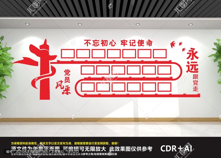 黨員風采