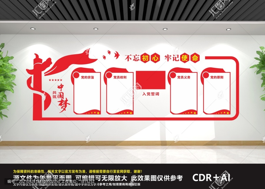 入黨誓詞