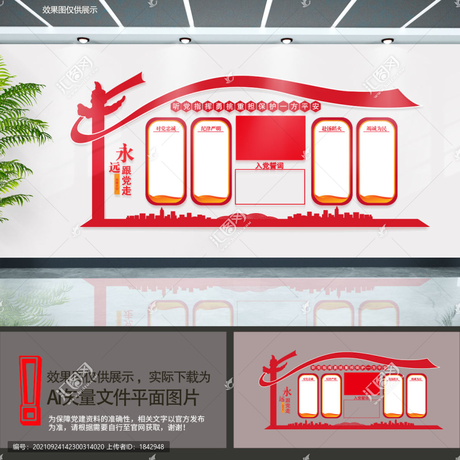 消防救援文化墻
