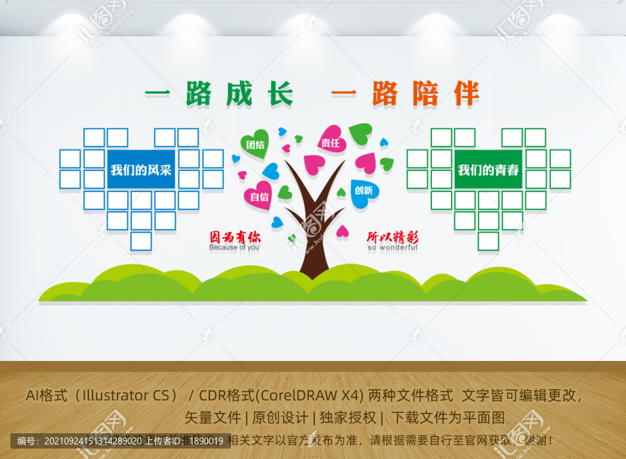 校園照片墻