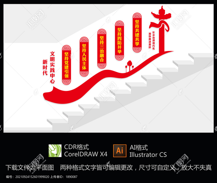 新時(shí)代楓橋經(jīng)驗(yàn)樓梯文化墻