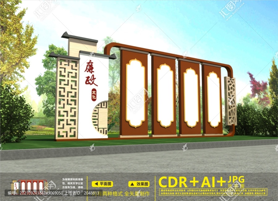 廉政宣傳欄