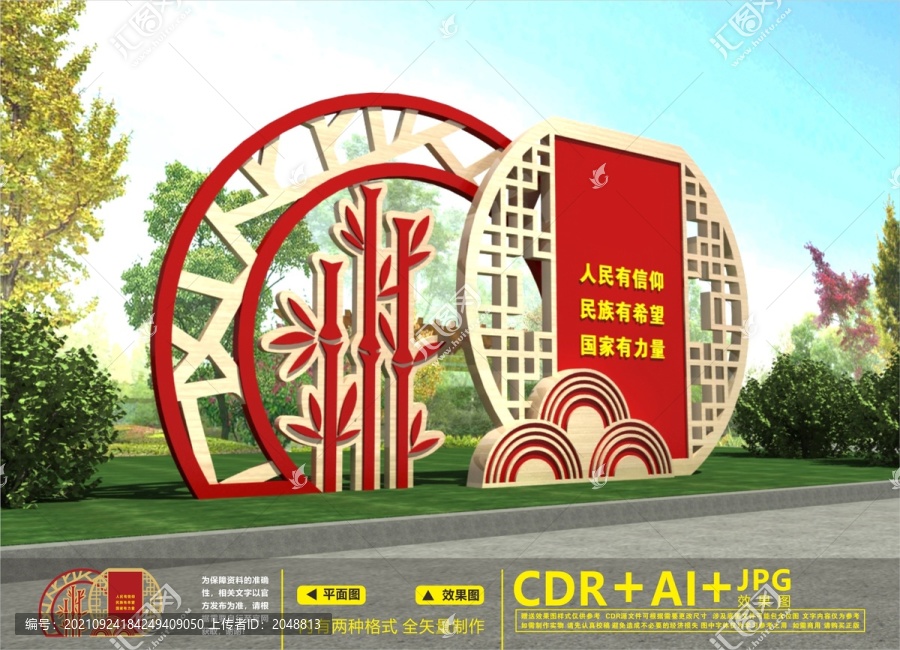 黨建戶外雕塑