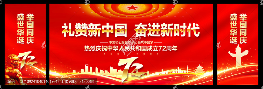 建國72周年背景