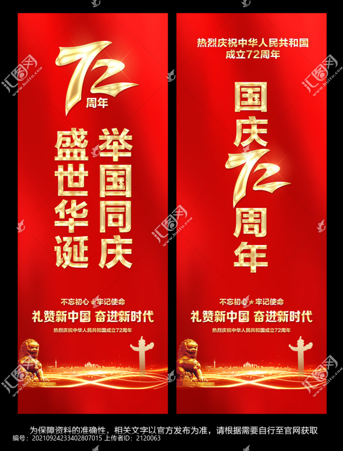 建國72周年道旗