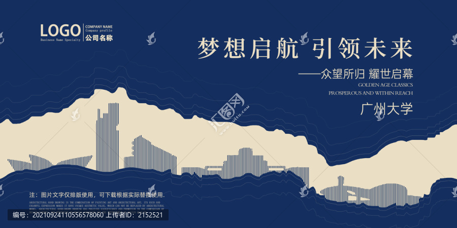 廣州大學