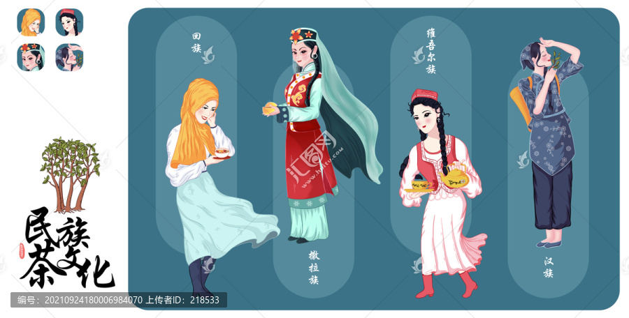 五十六民族茶文化插畫采茶女