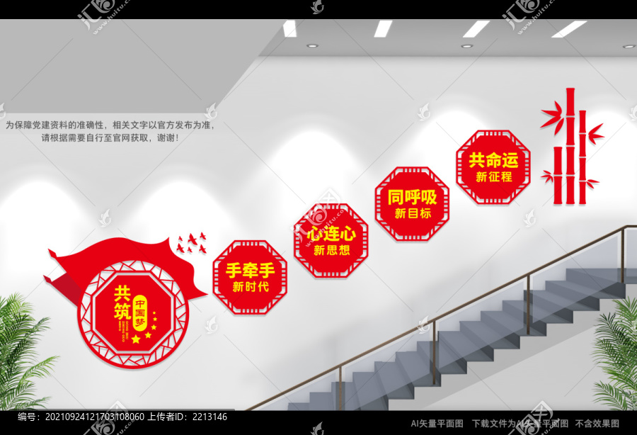 中國夢樓道文化墻