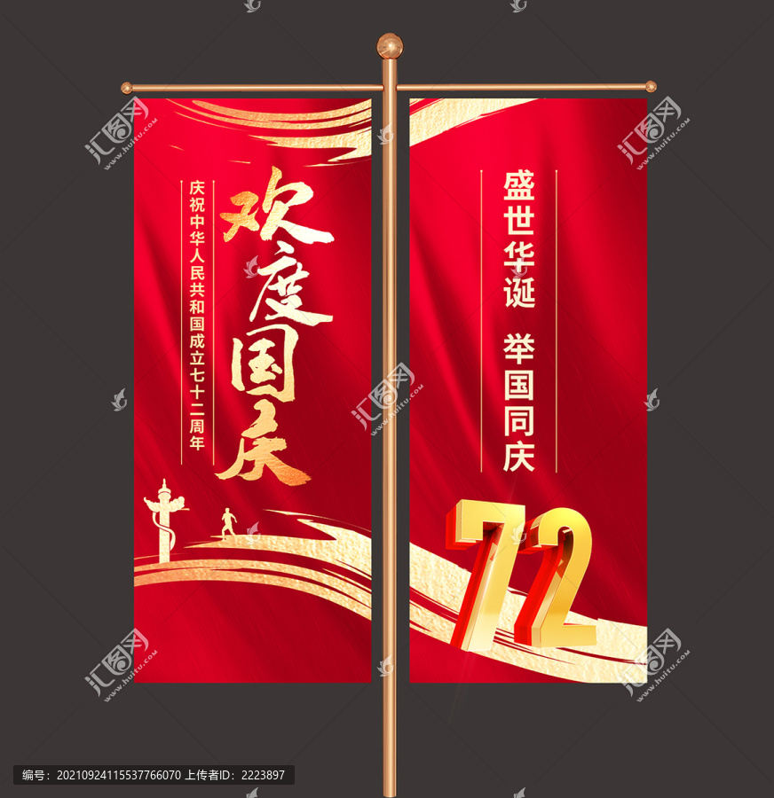 國(guó)慶道旗
