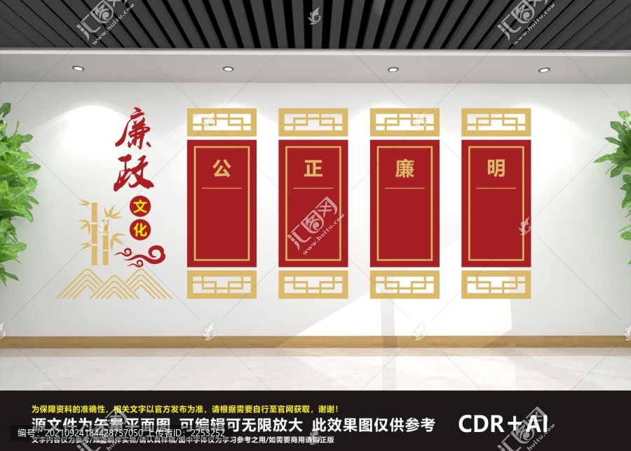 廉政文化