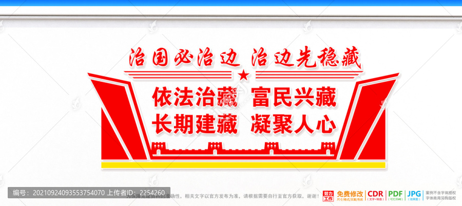 西藏治理黨建文化墻