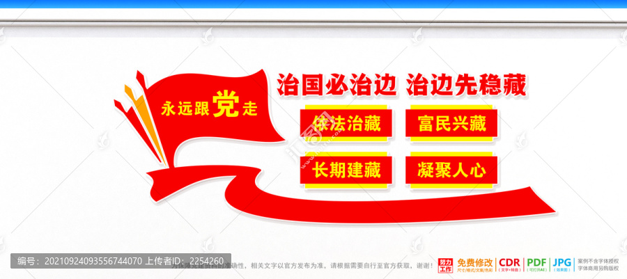 西藏治理堅持原則