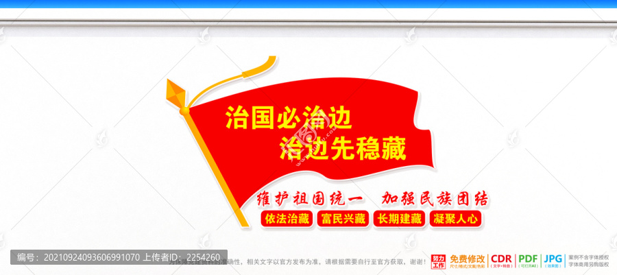 西藏民族團(tuán)結(jié)文化墻