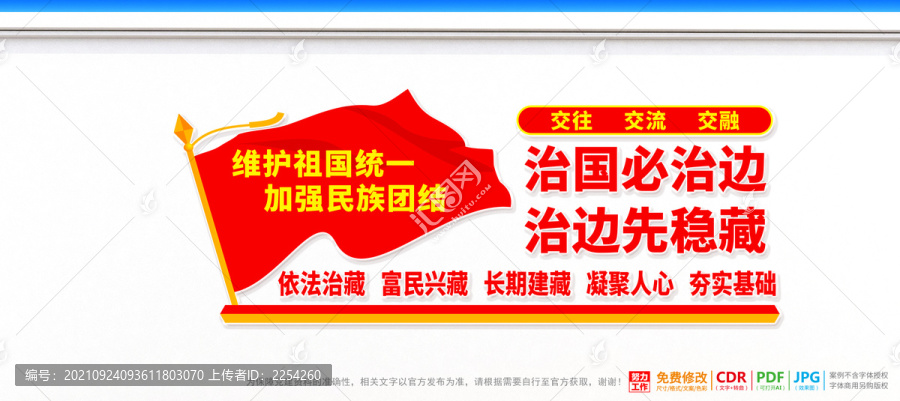 依法治藏富民興藏長期建藏