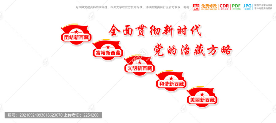 老西藏精神樓梯文化墻
