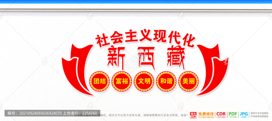 西藏文化墻