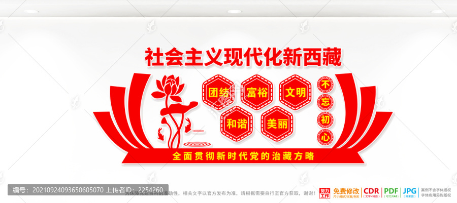 新西藏文化墻