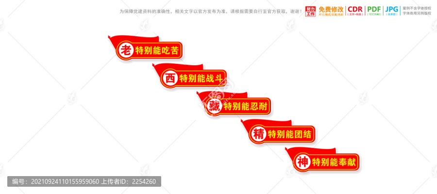 樓梯樓道老西藏精神展板