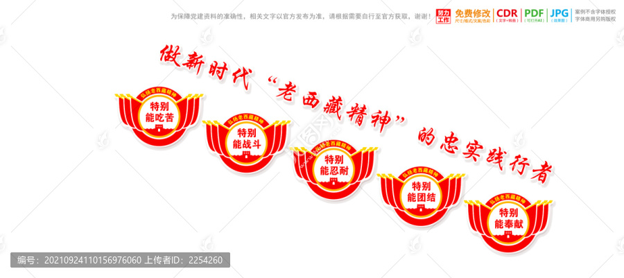 老西藏精神樓梯樓道文化墻