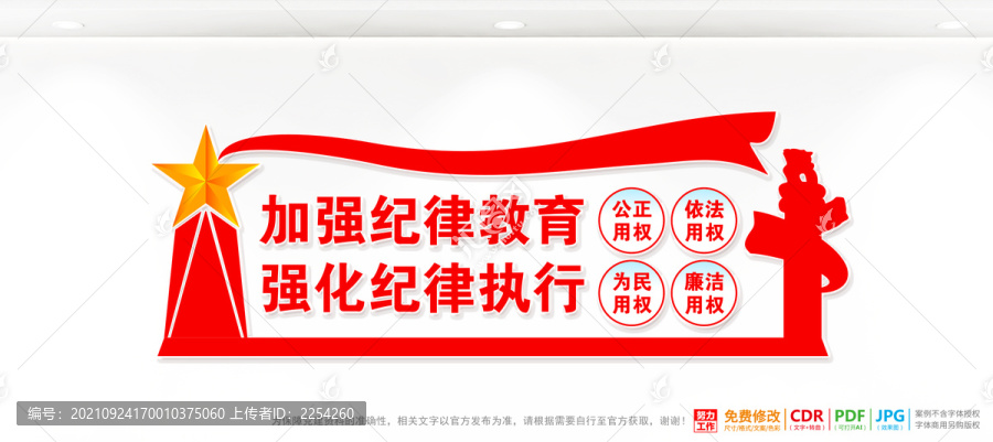 紀律教育