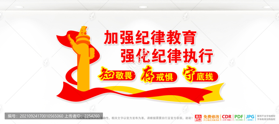 知敬畏存戒懼守底線