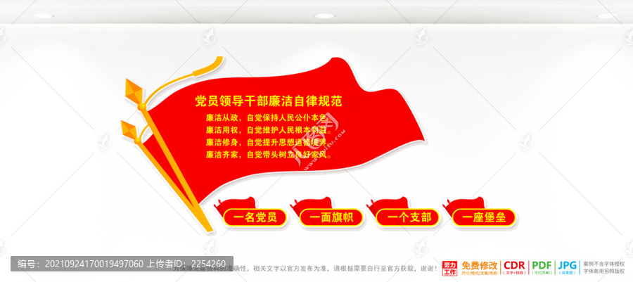 廉潔自律規(guī)范