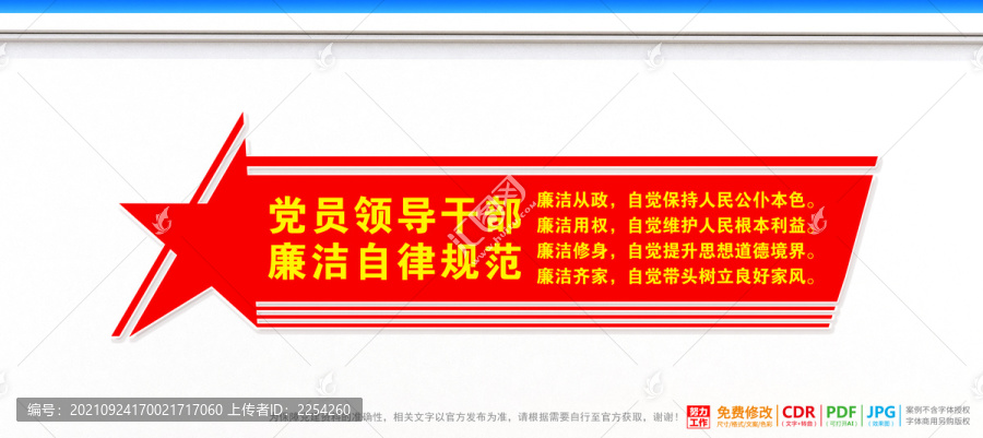 黨員領(lǐng)導(dǎo)干部廉潔自律規(guī)范