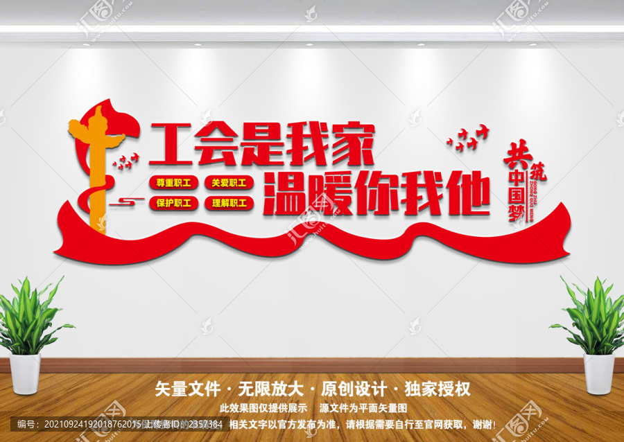 工會文化墻