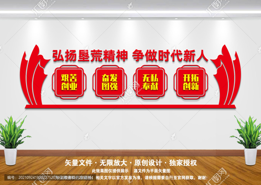 墾荒精神