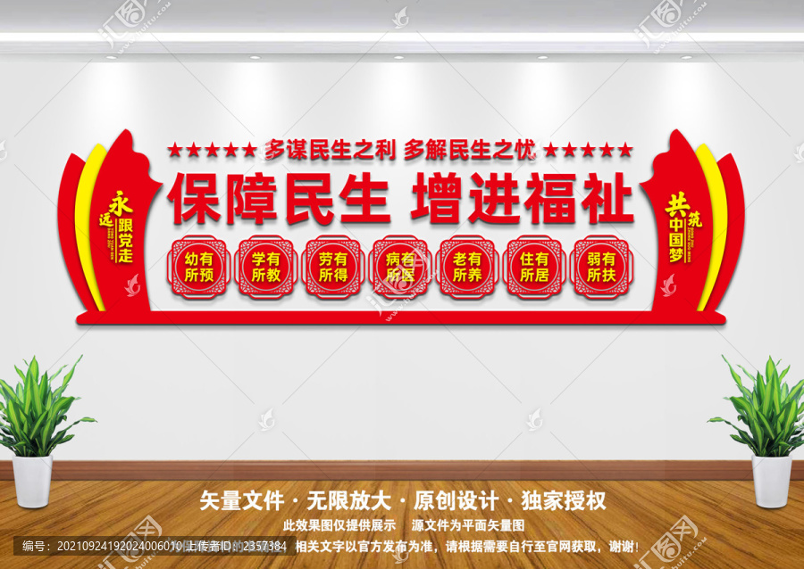 民生文化墻