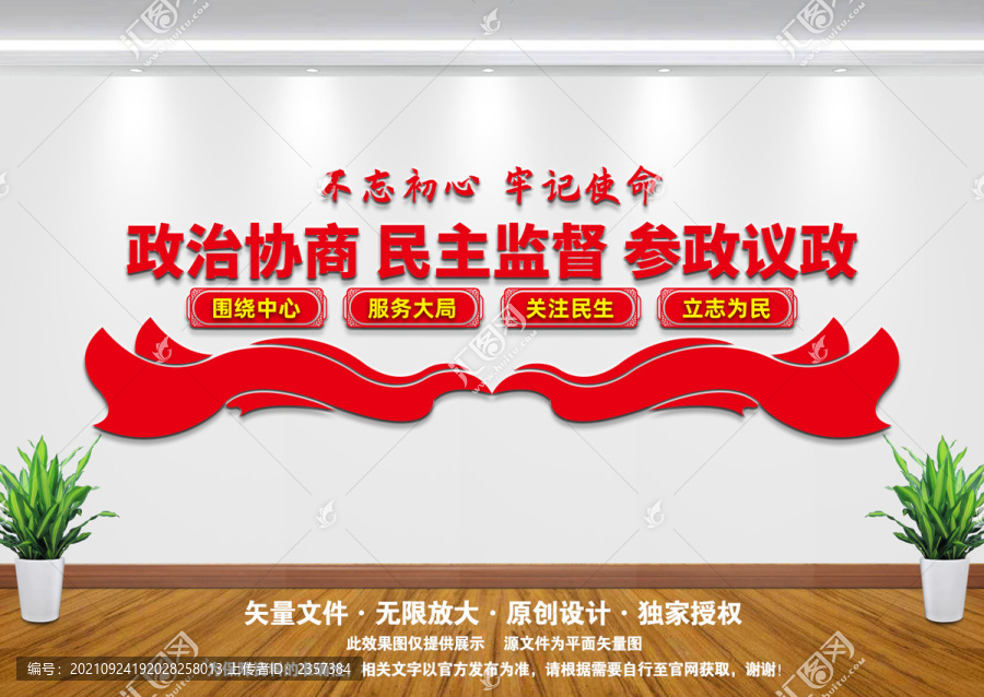 政協文化墻