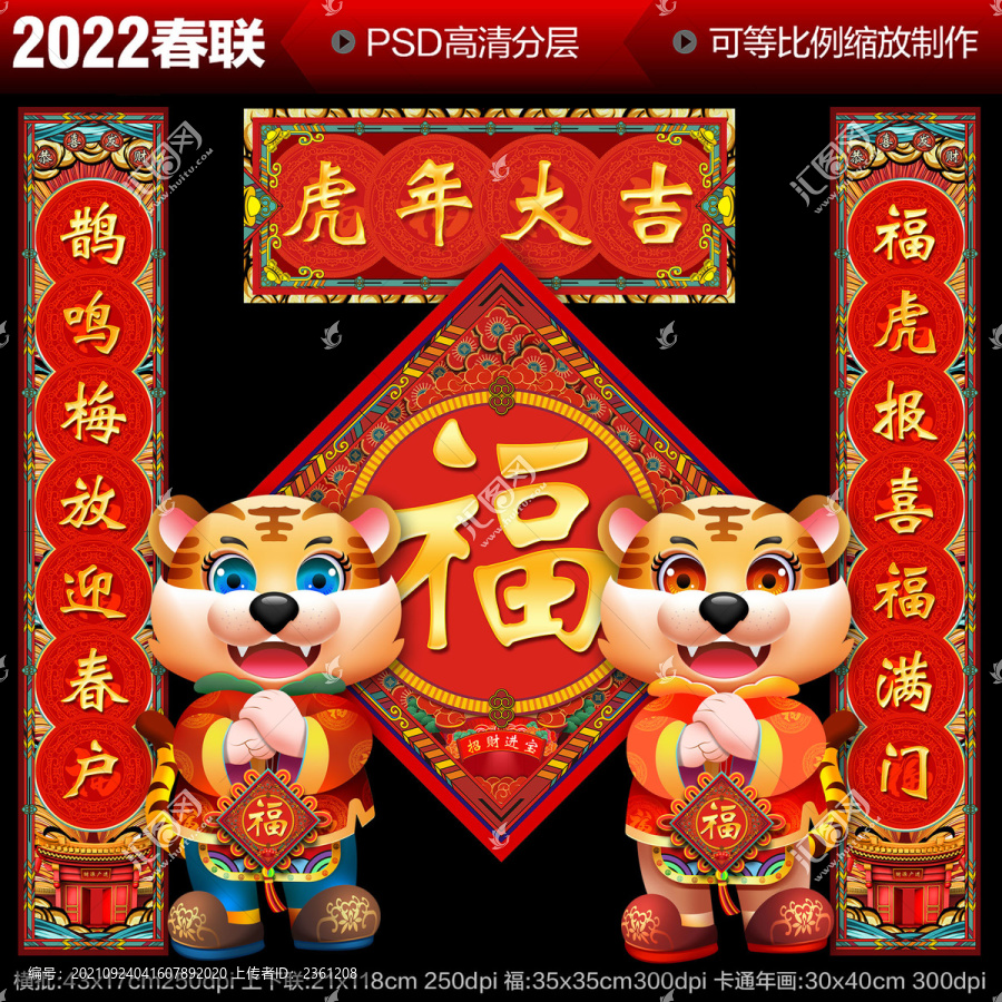 虎年春聯(lián)