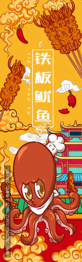 美味鐵板魷魚