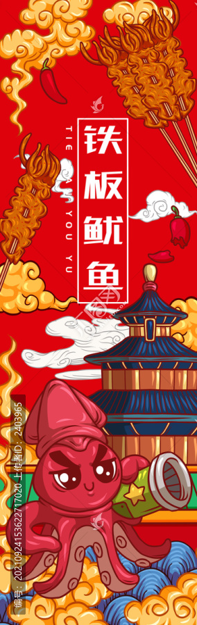美味鐵板魷魚