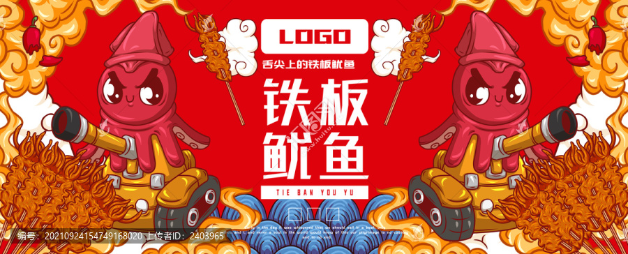 美味鐵板魷魚