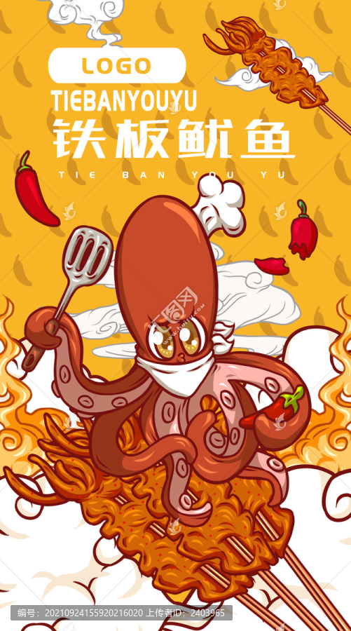 美味鐵板魷魚