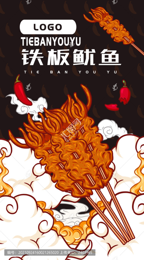 美味鐵板魷魚