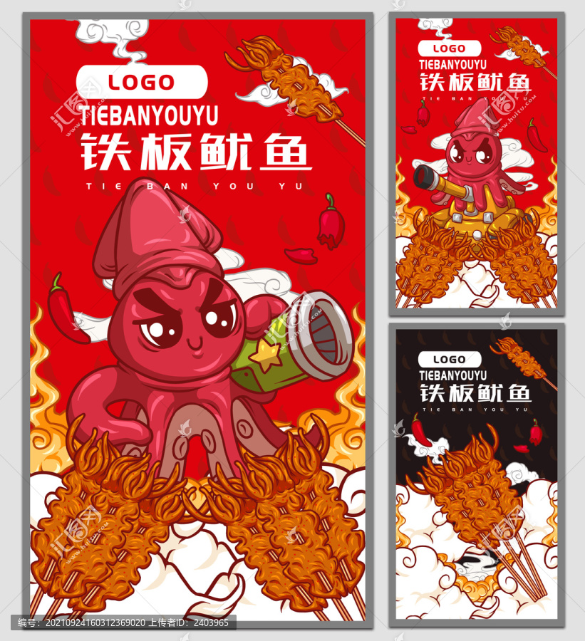 鐵板魷魚海報