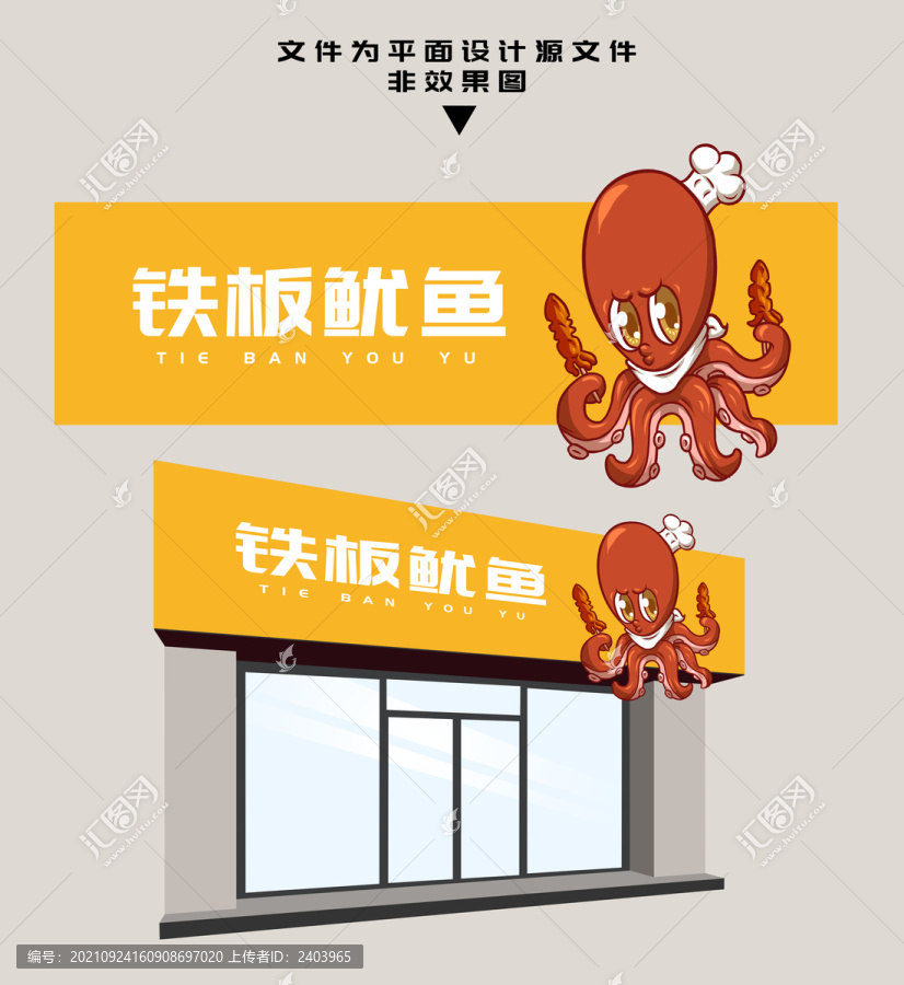 鐵板魷魚門頭