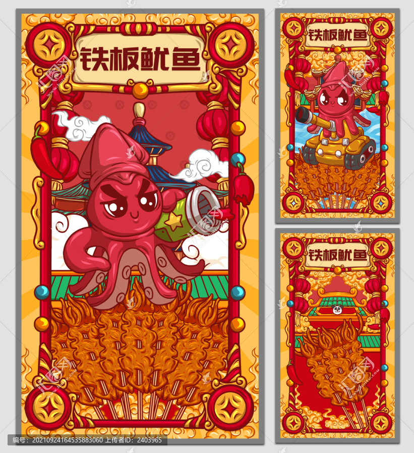 國潮鐵板魷魚海報
