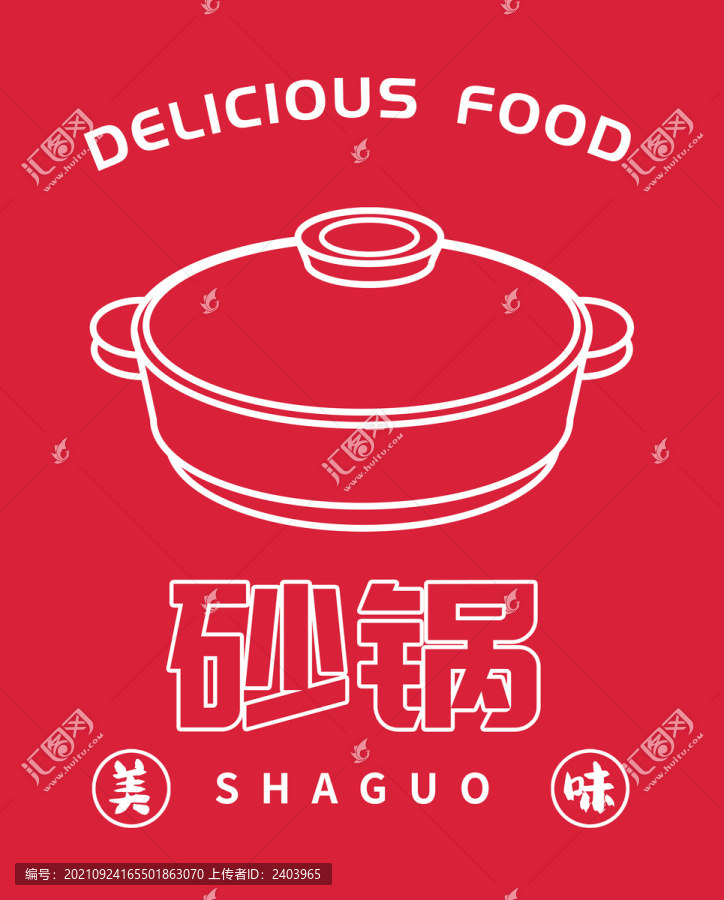 砂鍋圖標(biāo)