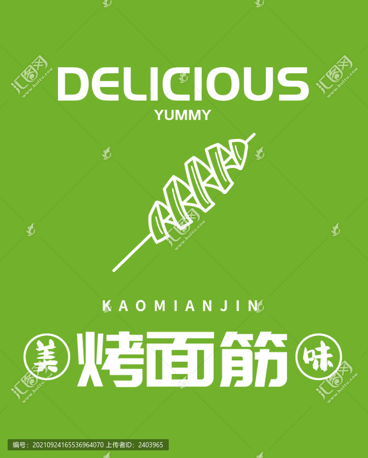 烤面筋圖標
