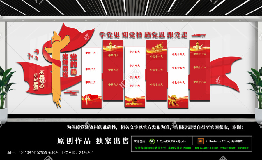 光輝歷程